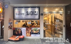 [1人1食] 깔끔한 육수가 매력인 1인 감자탕…일미집 을지로점
