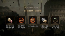 [현장+] 스마게 로드나인…잃어버린 게임성 되찾는데 초점