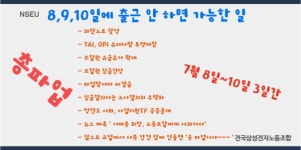 목표는 생산 차질?…삼성전자 노조 총파업에 여론 싸늘