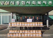 보람그룹, 양산시종합사회복지관에 방한물품 지원