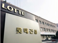 사옥 매각 검토…롯데건설, 자산 효율화로 재무건전성 강화