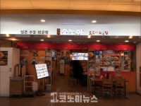 [안 기자의 1人1食] 퇴근길 허기 달래준 소노야 양재역점