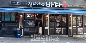 [안 기자의 1人1食] 솥밥과 함께 감칠맛 도는 코다리찜 잘차려진바다