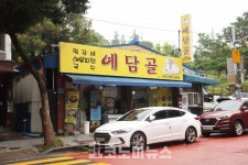[안 기자의 1人1食] 든든한 혼밥 로컬 맛집 예담골