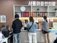 [현장+] 누구나 자유롭게 머물 수 있는 곳…서울마음편의점 가보니
