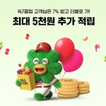 충성고객 잡아라…SSG닷컴, 쓱7클럽 혜택↑