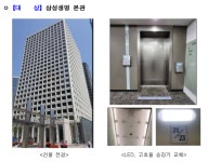 서울시, 삼성생명 본관 등 전기절약 우수건물 14곳 선정... 평균 5% 절감
