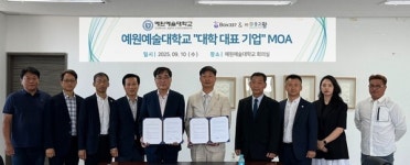 예원예술대학교–BOX337·중고왕㈜,  전략적 협약 체결