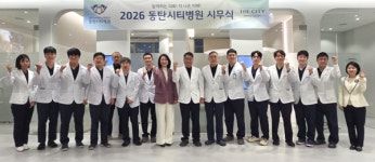 동탄시티병원, 2026년 시무식...신관 운영 새 비전 공유