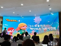LG유플러스, 어린이 메타버스 키즈토피아  북미 시장 진출[현장에서]