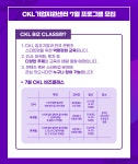 한국콘텐츠진흥원사우회 | 한국콘텐츠진흥원, 스타트업 대상 ‘CKL 비즈클래스’ 교육지원 나선다