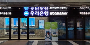 [단독] 우리은행, 내년 서울 등 주요 지점 11곳 통폐합