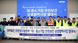 한국남부발전 하동빛드림본부, 지역 中企와 함께하는 ‘안전보건 상생협력사업’발대식 열어