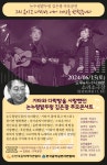 ‘논두렁밭두렁’ 김은광 추모공연 이달 15일 ‘소리소극장’