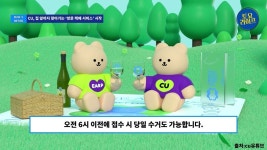 [영상] CU, 집 앞까지 찾아가는 ‘방문 택배 서비스’ 시작