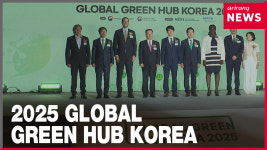 2025 Global Green Hub Korea to foster overseas expansion of local green tech companies
