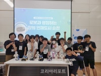 순천시, 로봇으로 도시의 미래를 그리다