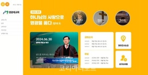 영광대교회 누리집 개설
