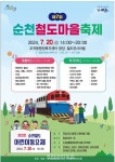 순천철도마을축제, 올해로 7회째 다채로운 체험행사로 가득