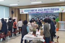 정읍시 보건소, 아름다운 4060 갱년기 건강교실 3기 참여자 모집