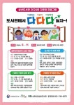 순천시, 도서관에서 다다다 놀자...다문화 강좌 운영