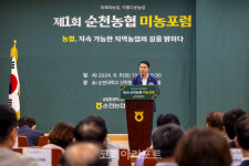 순천농협, 제1회 순천농협 미농포럼 성료