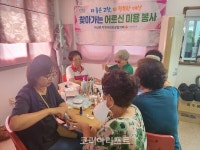 고창군 대산면 지사협, 찾아가는 미용봉사로 어르신 행복 더하기