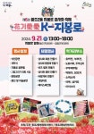 순천시 왕조2동, 오는 21일 지봉로서 제6회 지봉로 상사화 축제 개최