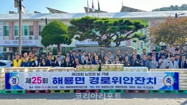 순천시 해룡면 경로위안잔치 개최