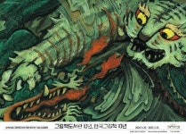 순천시 그림책도서관, 세대와 장르를 아우르는 전국적으로 주목 받는 문화 명소로 발돋음