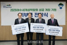 전남정치망수협급유소 | 여수 관내 수협, 여수세계섬박람회 조직위에 기부금 전달