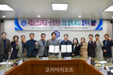 순천대학교, 순정병원과 의료 협력 MOU 체결