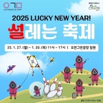 순천시, 설레는 연휴, 오천그린광장 설레는 축제 개최