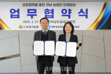 전남농기원-대한상의 광주인력개발원, 농업인 교육 협력 강화