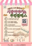 순천시, 2025 순천미식주간 맞아 특별 투어 프로그램 참가자 모집