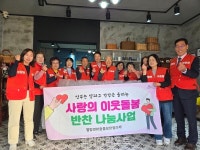 순천시 별량면, 사랑의 이웃돌봄 반찬나눔사업 추진