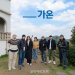 청년 유입의 새로운 시작점, 여수 청년마을 가온이 뜬다