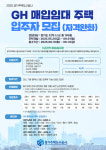 GH, 경기도 22개 시·군서 매입임대주택 169호 입주자 모집