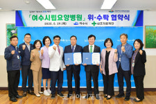 여수시-삼호의료재단, 시립요양병원 운영 위·수탁 협약 체결
