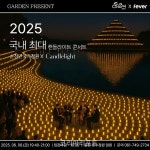 국내 최대 규모 캔들라이트 콘서트, 순천만국가정원서 열려