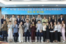 광양교육청, 제2기 전남도광양 민관산학 교육협력위원회 힘찬 출발