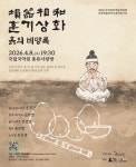 도자기 악기로 조선 도공의 삶을 노래한다