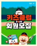 한화, '브레드 이발소' 캐릭터 입힌 2025 키즈클럽 7일 오픈