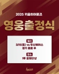 키움 히어로즈, 15일 '영웅출정식' 개최...