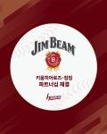 키움 히어로즈, 글로벌 위스키 브랜드 짐빔과 2025시즌 파트너십 계약 체결