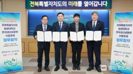 전북도청-원광대-한국생산성본부-참프레, 유학생 취업 생태계 조성 협약