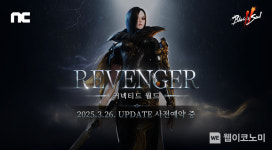 엔씨소프트 블레이드 & 소울 2, ‘REVENGER, 커넥티드 월드’ 업데이트 사전예약