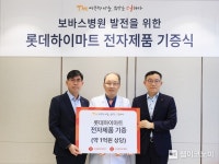 롯데웰푸드(주) 보바스병원하남점 | [ESG유통] 롯데하이마트, 하남 보바스병원에 1억원 상당 전자제품