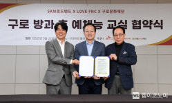SK브로드밴드, 지역사회 교육 및 돌봄 사업 추진