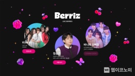 카카오엔터, 팬 플랫폼 ‘베리즈(Berriz)’ 공식 론칭